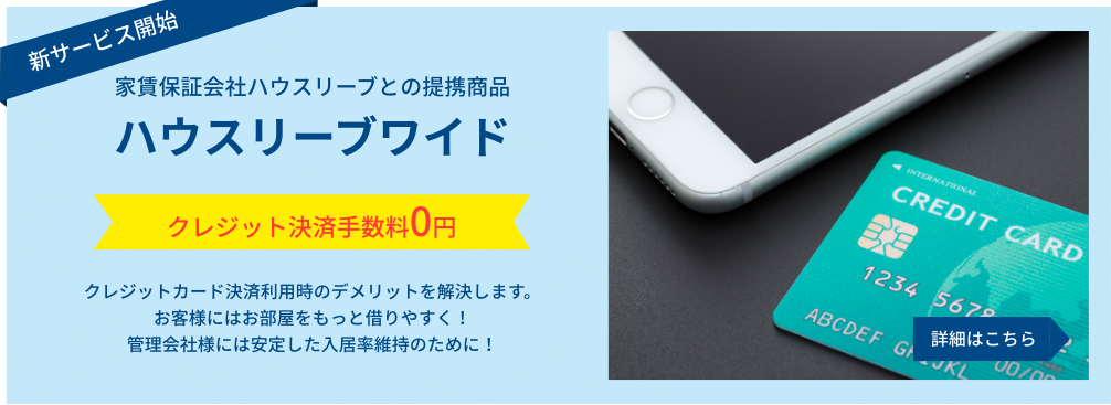 ハウスペイメント - 賃貸不動産専用の決済代行サービス