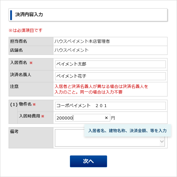 契約情報入力