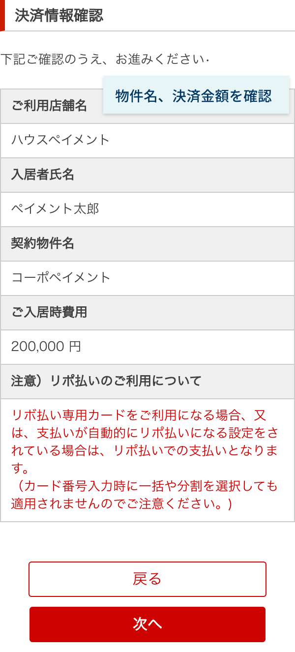 決済内容確認
