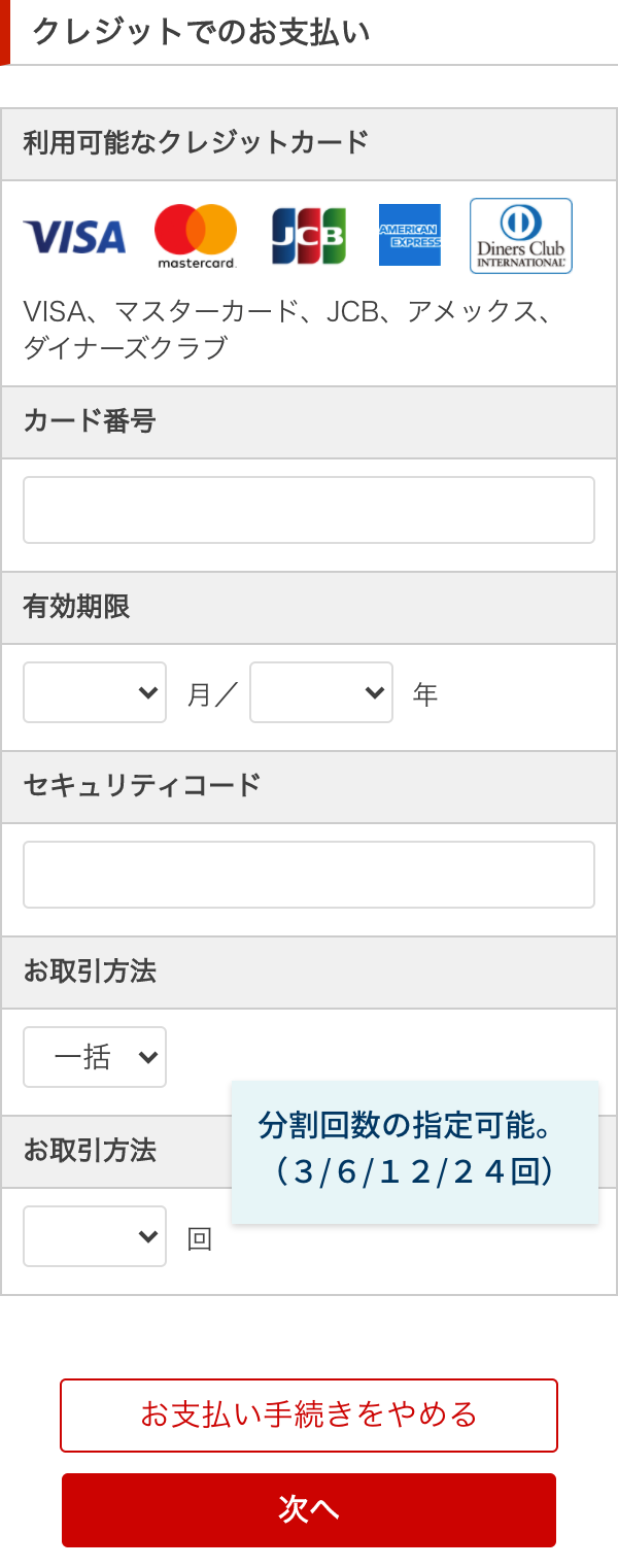 カード番号入力