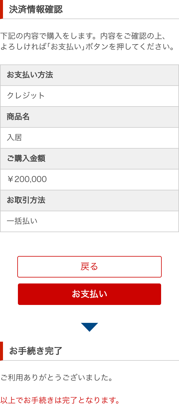 決済完了