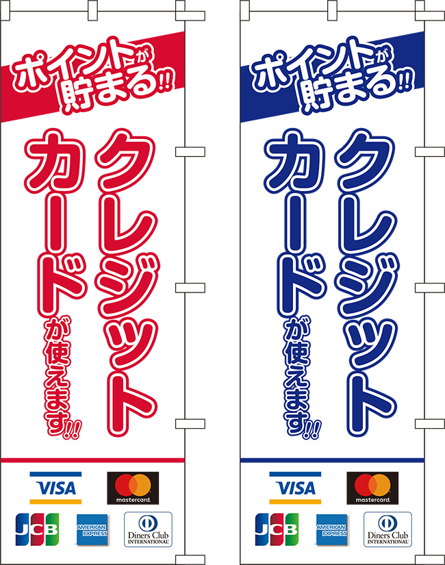 のぼり(大)