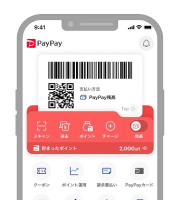 PayPay(オンライン決済)とは