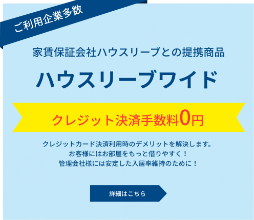 ハウスリーブワイド